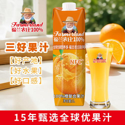 福兰农庄100%果汁橙汁复合果汁