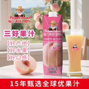 福兰农庄百分百桃汁纯果汁1L/盒家庭聚餐大瓶饮料饮品官方旗舰店