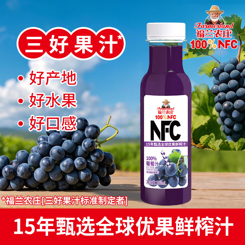 福兰农庄100%NFC葡萄汁鲜榨果汁