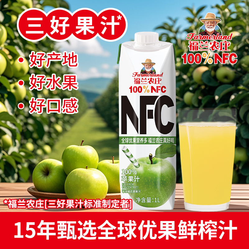 福兰农庄100%NFC纯鲜榨果汁饮料