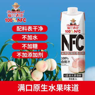 福兰农庄100%nfc鲜榨白桃果汁饮料饮品1L 官方旗舰店 2瓶家庭装