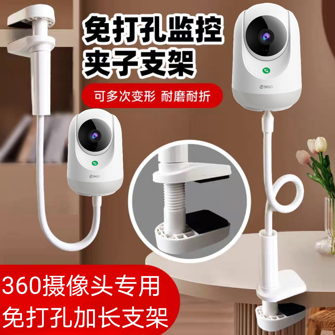 适用360监控免打孔夹子加长支架图片