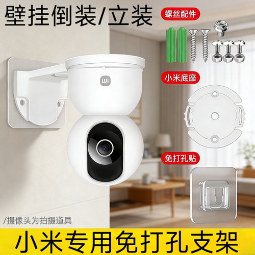 适用小米监控壁装倒装免打孔支架
