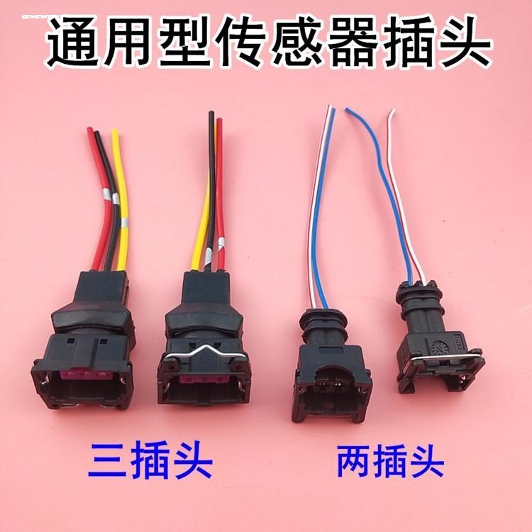 适用解放j6p车速传感器插头里程表副水箱传感器jh6天v悍v龙v配件