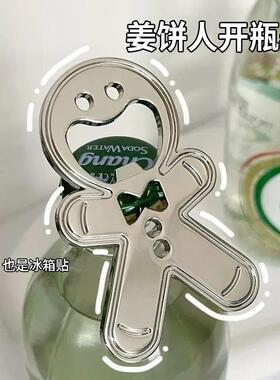 创意姜饼人开瓶器不锈钢红酒啤酒起子汽水饮料开盖神器磁吸冰箱贴