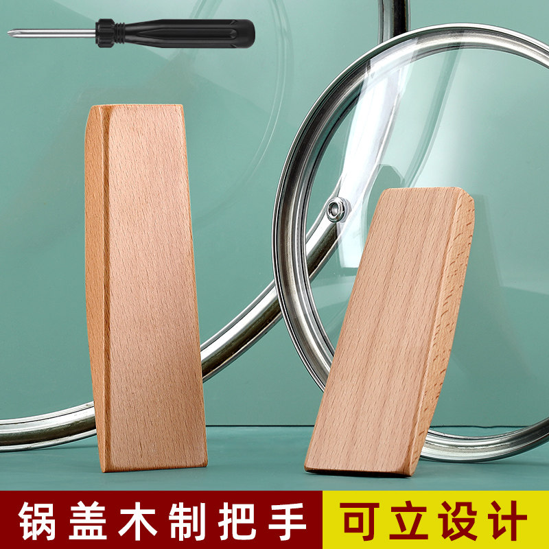 木质锅盖可立把手榉木锅盖帽顶珠通用玻璃盖提手不锈钢盖顶帽盖钮