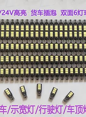 汽车货车LEDT10插片式灯泡 仪表插泡 12V24VT10LED灯泡示宽灯泡