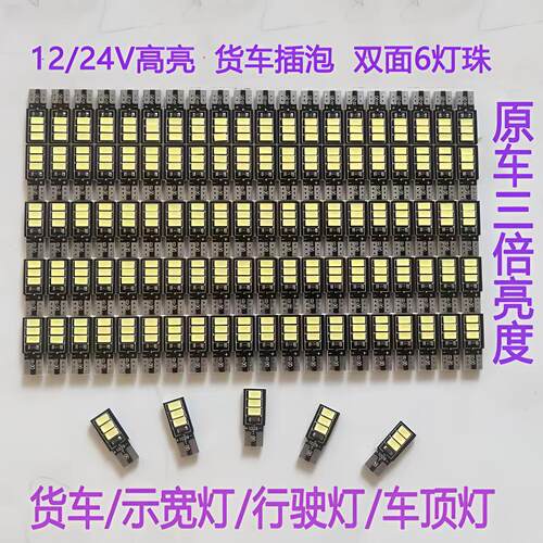 汽车货车LEDT10插片式灯泡 仪表插泡 12V24VT10LED灯泡示宽灯泡
