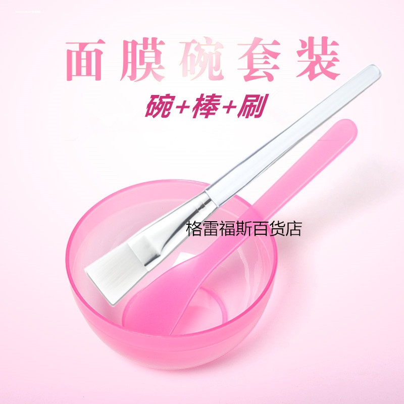 DIY面膜SPA工具套装面膜碗/面膜棒/量杯子泡面膜化妆脸部美容