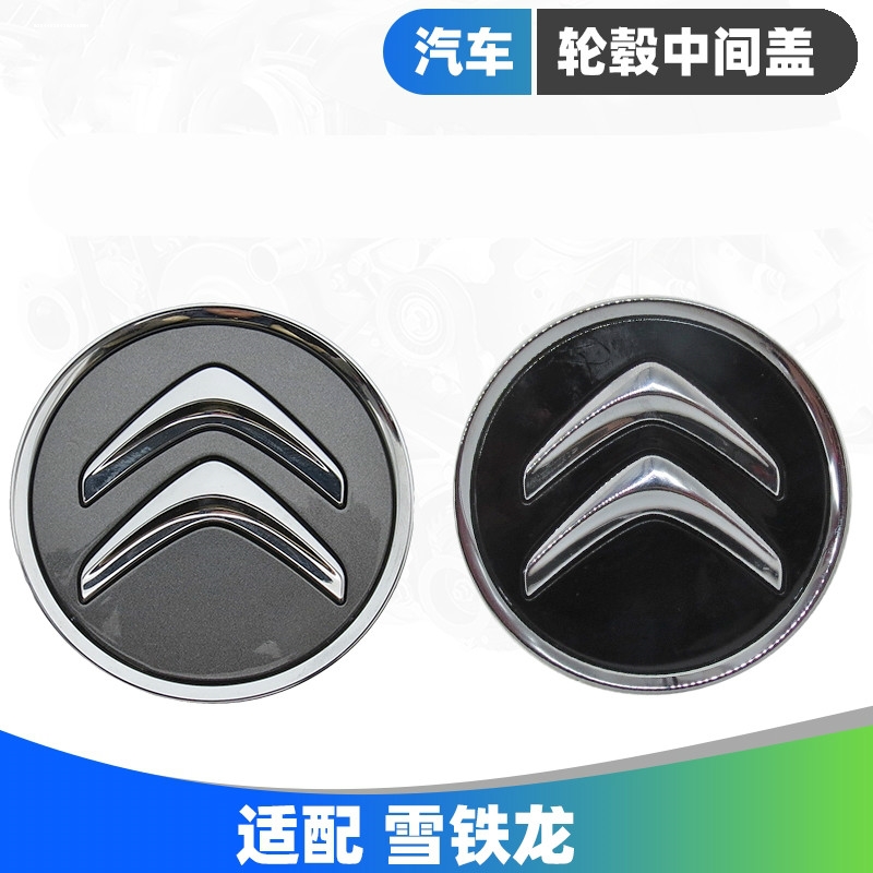 盖标车轮毂中心标志盖轮胎标雪铁龙C4世嘉C3XR C4L天逸C5 轮毂