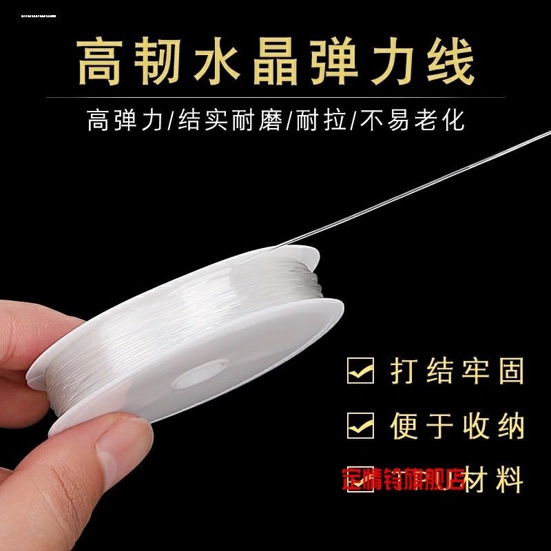 透明水晶弹力线手串绳穿珠子手链的绳子菩提松紧线耐磨串珠牛筋