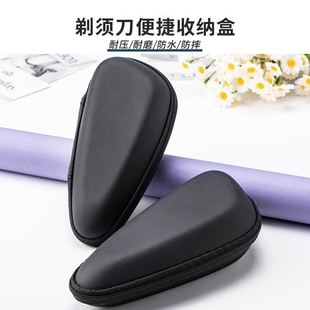 电动剃须刀便携旅行盒胡须刀收纳包刮胡刀保护套防震抗摔包袋子
