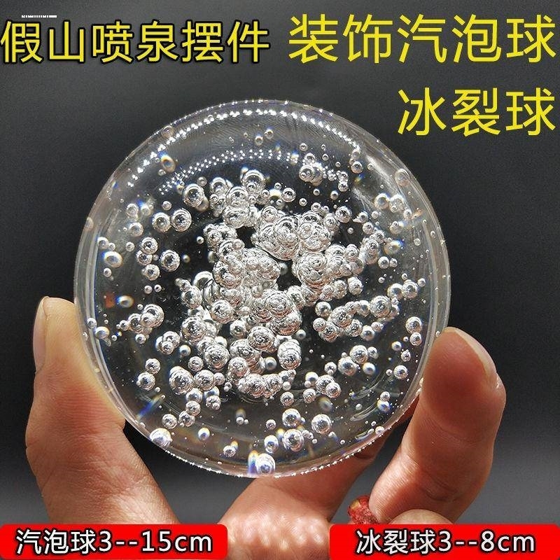 水晶风水球假山流水喷泉盆景加湿器摆件配件玻璃水晶气泡球冰裂球