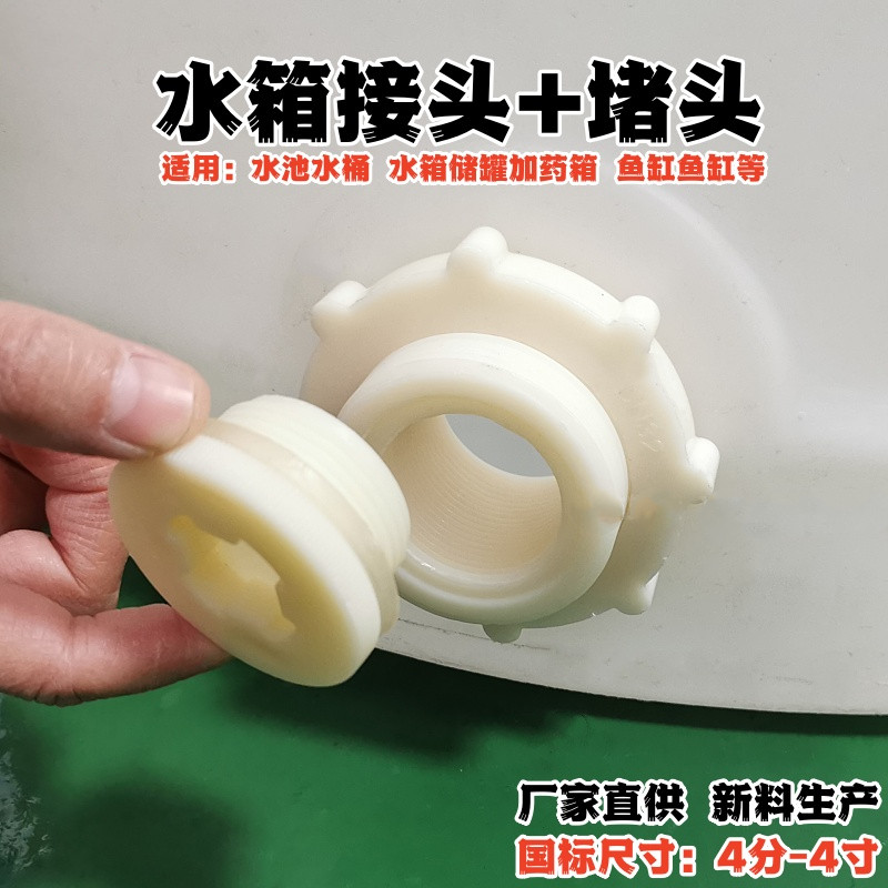 放水堵头配件水塔帆布排水口堵帽