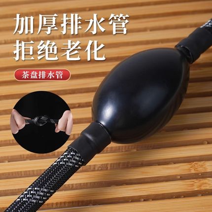 茶盘吸水管排水球送转接弯头 茶桌排水管加厚编织下水管电木