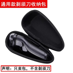 飞科小款刮胡刀保护套旅行盒适用飞利浦短款双头电动剃须刀收纳包