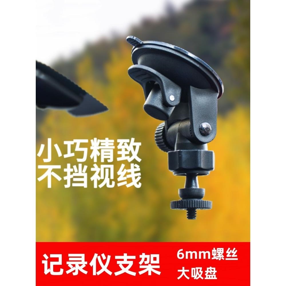 行车记录仪支架加大吸盘固定底座适用360二代j511C美猴王改装配件
