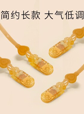 婴儿咬胶玩具牙胶安抚奶嘴防掉链适用于世喜贝亲新安怡夹子