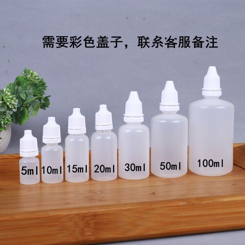 5ml10ml 15 20 30毫升小滴瓶塑料挤压分装瓶尖头液体眼药水空瓶子