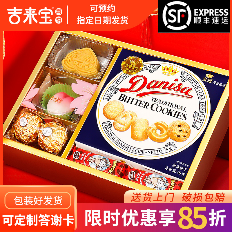 吉来宝老人礼盒寿面70岁生日喜饼