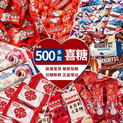 结婚糖果喜糖奶糖软糖散装批发