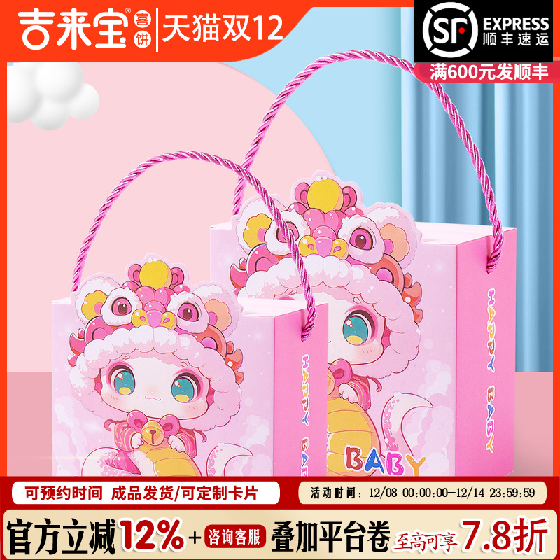 喜饼喜蛋百日宴吉来宝