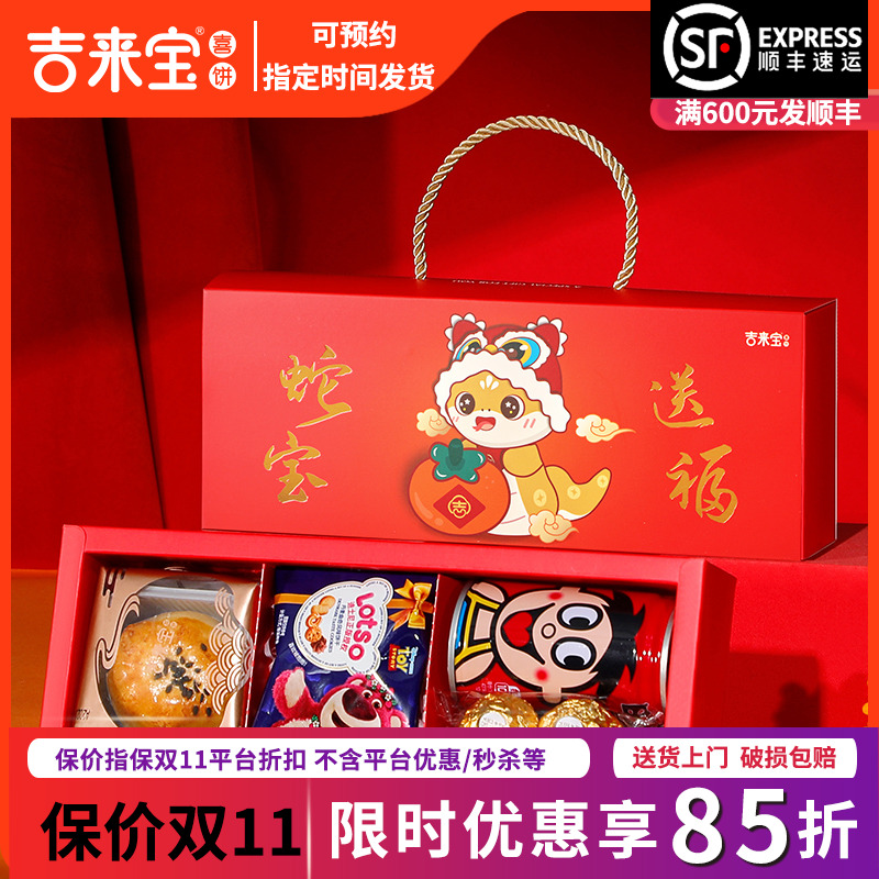 宝宝满月酒吉来宝喜饼