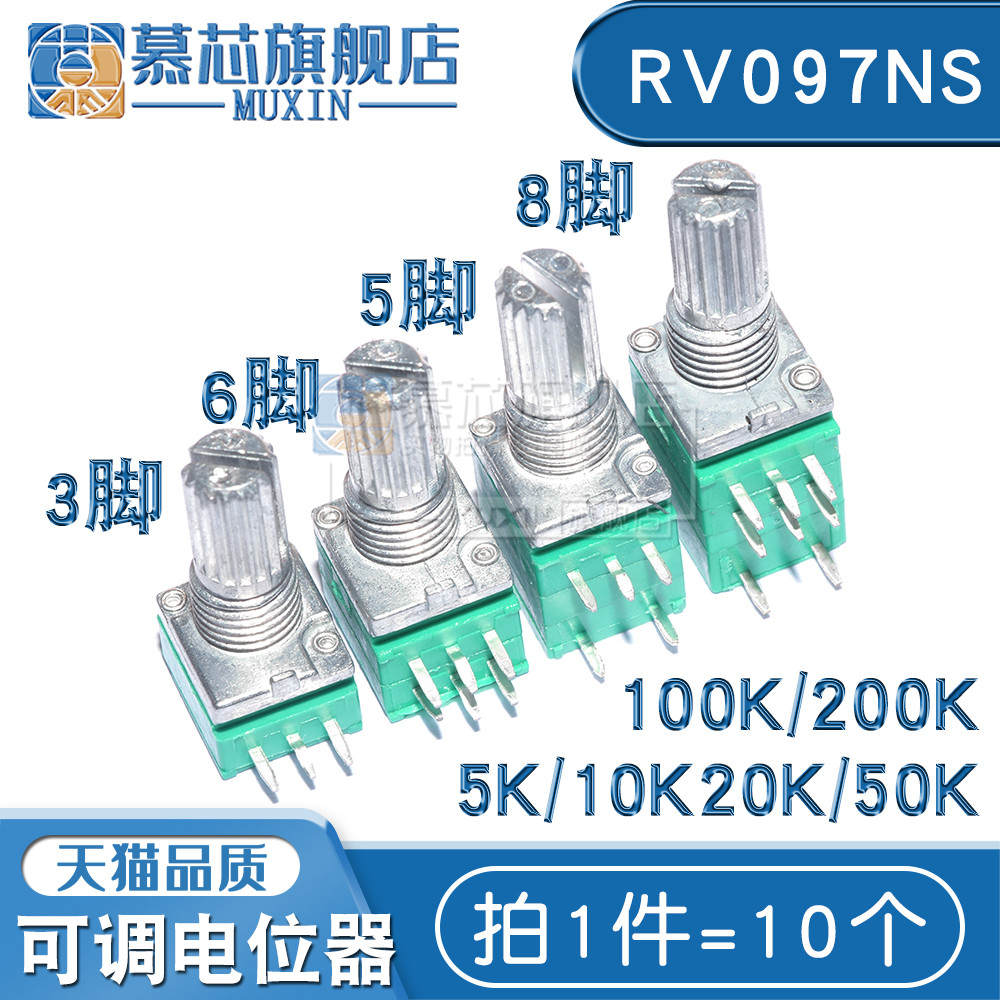 RV097NS音量可调电位器 3/5/6/8脚 B5K 10K 20K 50K 100K带开关