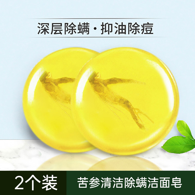 苦参除螨皂面部男女杀菌手工洁面皂全身沐浴洗脸洗澡祛螨人参香皂