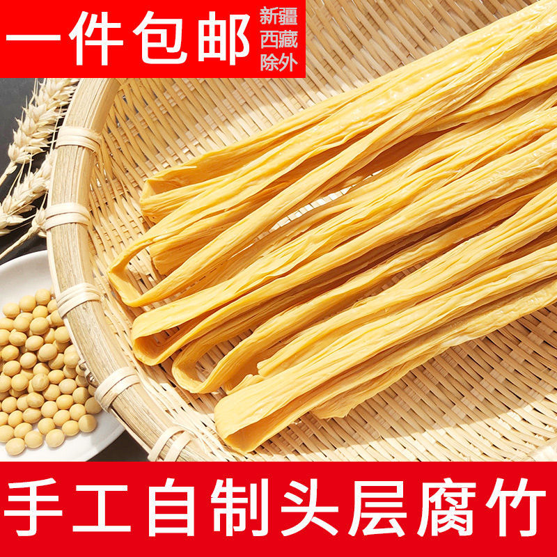 腐竹干货500g 纯正手工特级豆皮干豆腐皮干豆皮火锅食材头层凉拌
