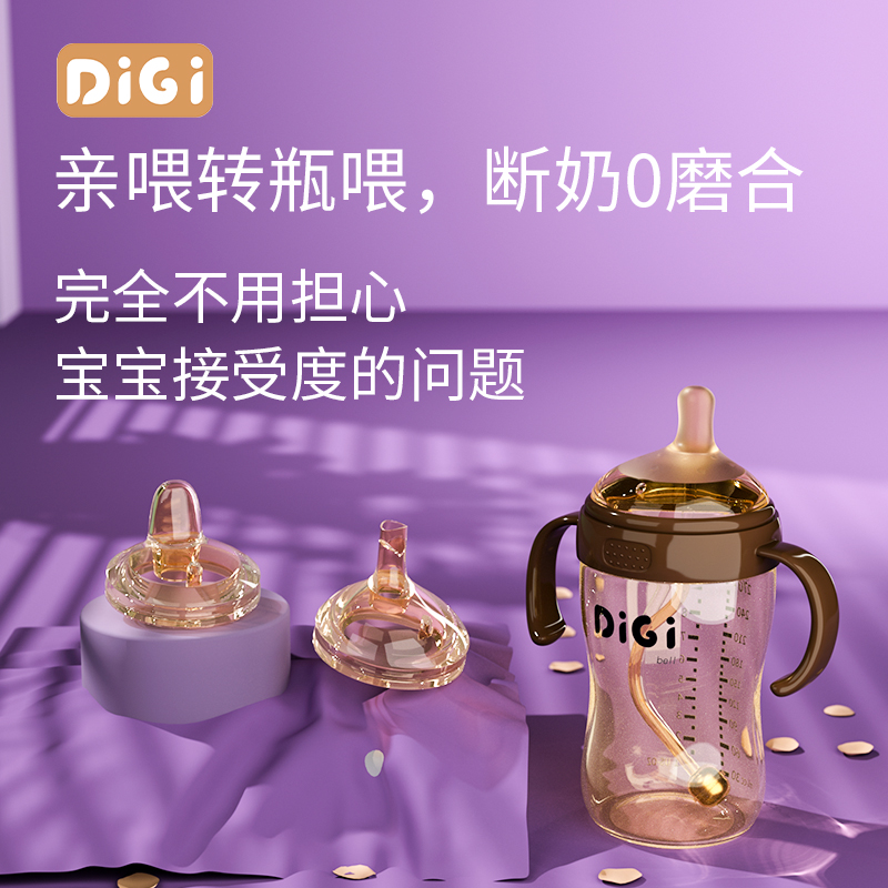 DiGi奶瓶防胀气德国ppsu