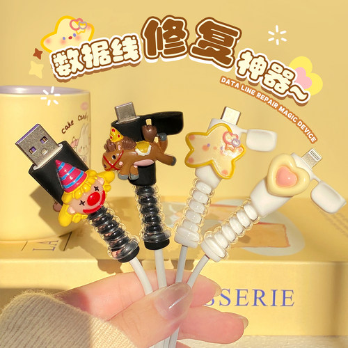 这个数据线保护套太可爱了！！