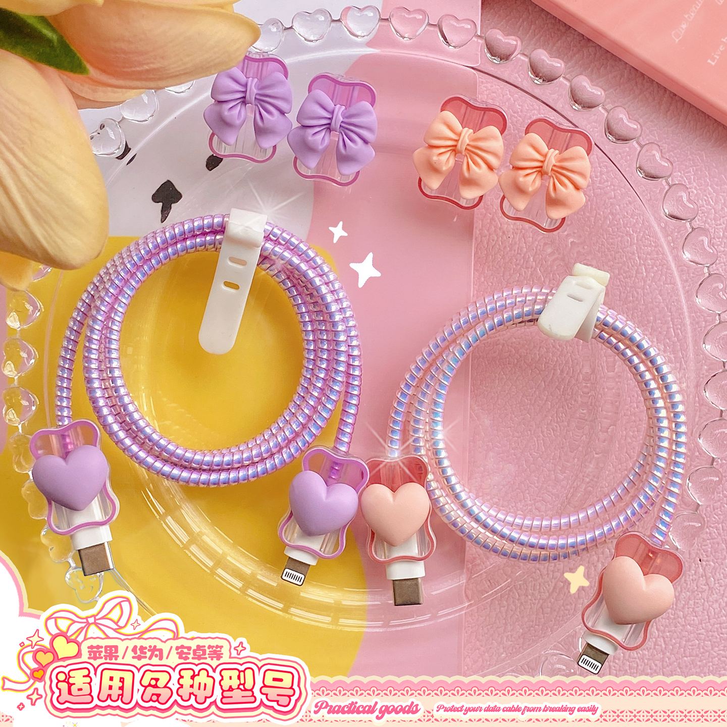 数据线保护套！！太可爱了