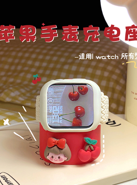 适用 苹果手表支架 创意s8器iwatch充电座s7 applewatch充电底座