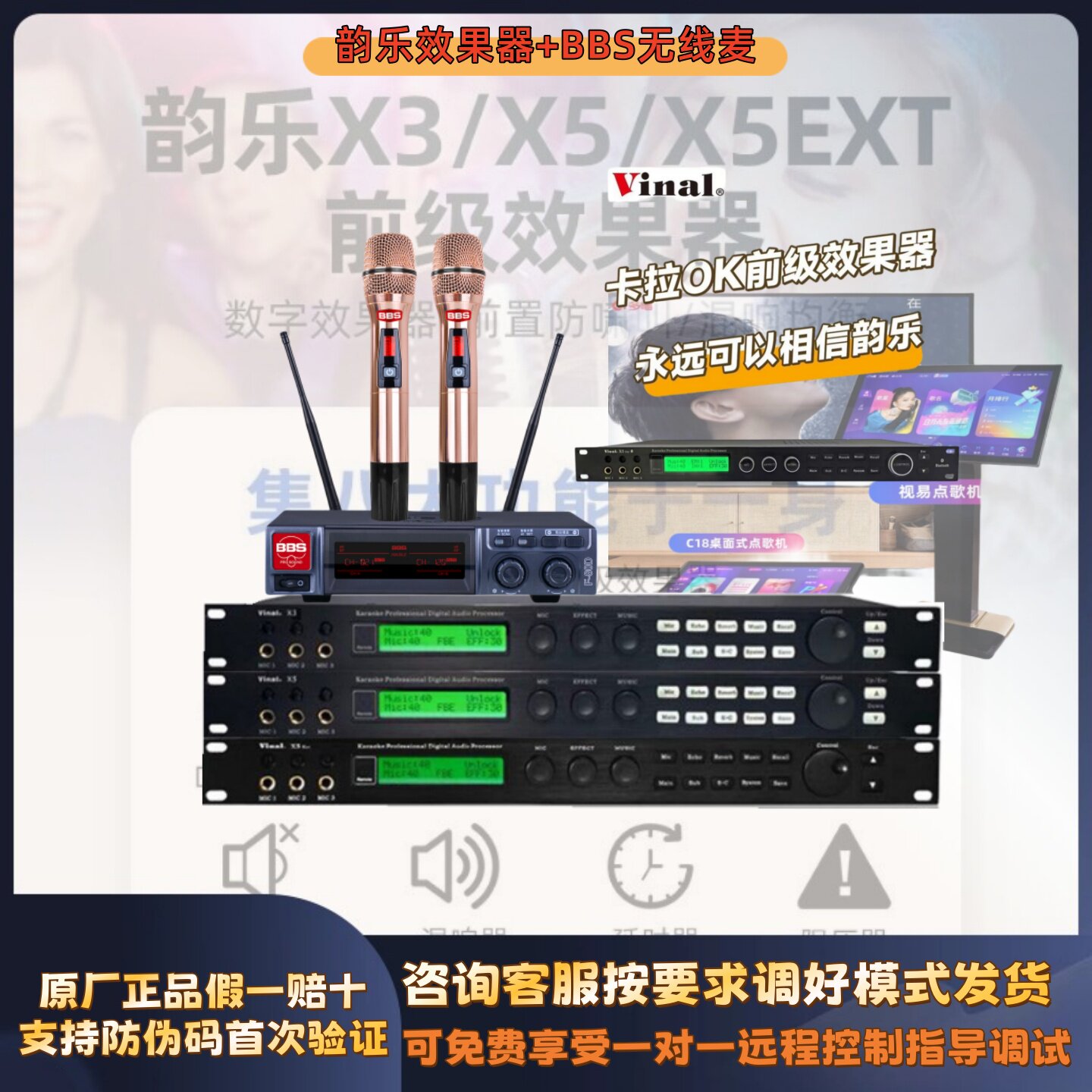 Vinal韵乐X3 X5 X5EXT原装正品前级数字专业ktv卡拉ok 效果处理器