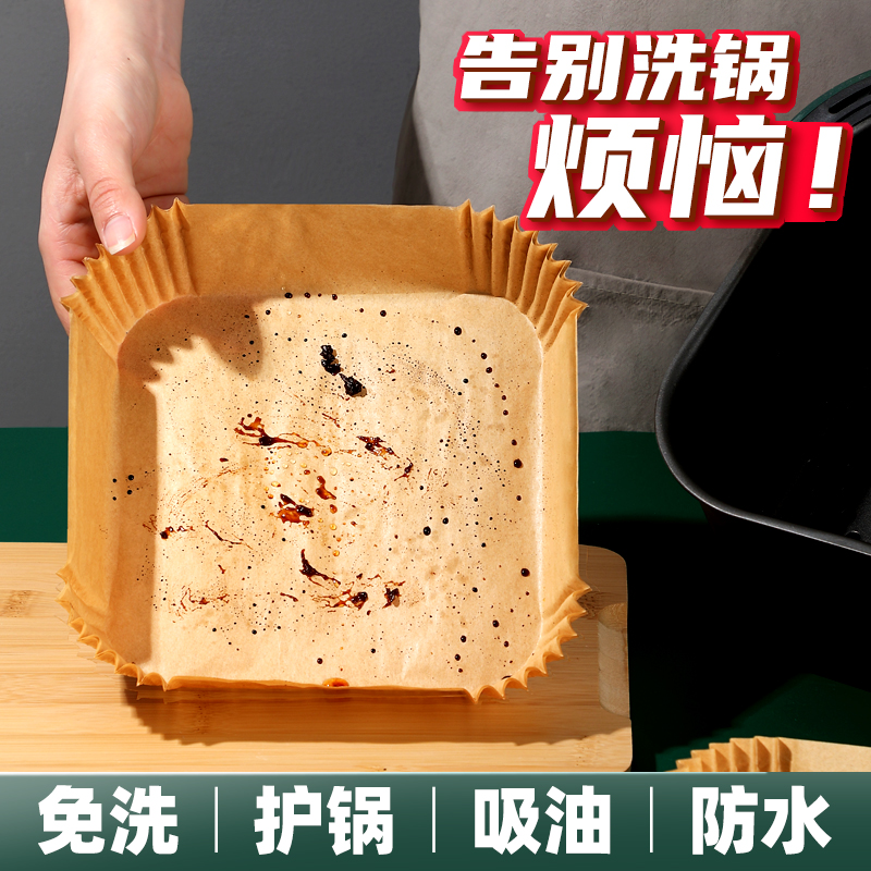 速发空气炸锅纸方形家用吸油纸不沾级硅油纸盘烧烤烘焙纸烤箱