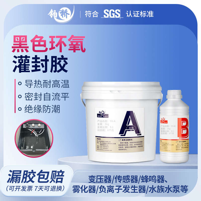 速发快干导热耐高温电子吸盘环氧黑色 电子灌封胶 AB胶 电磁铁灌