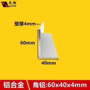 现货速发厂促角铝60x40x4直角不等边铝条L型角铝型材0度型材铝合