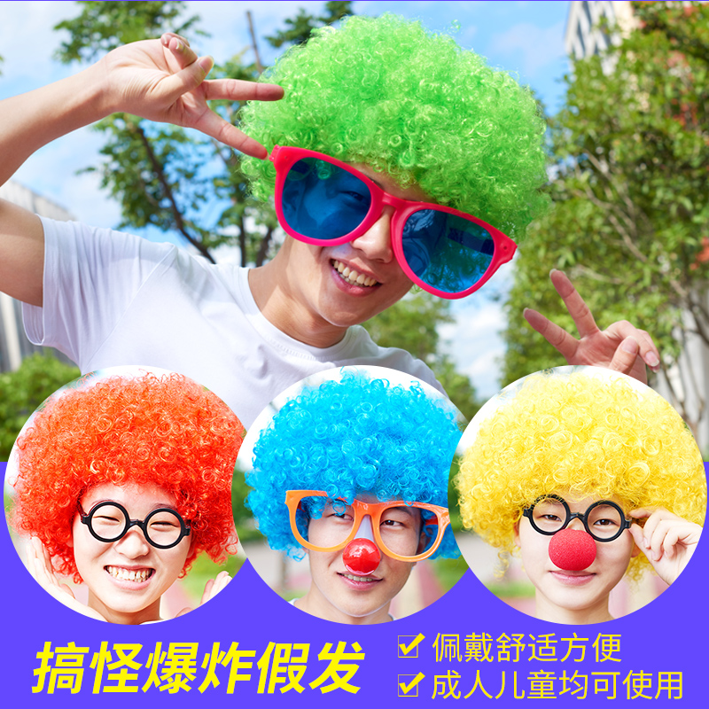 速发小丑假发道具彩色头套搞怪头饰爆炸头儿童假发套幼儿园表演道