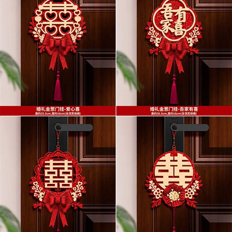 速发婚房喜字装饰结婚房门把手挂饰吾家有喜门锁挂件婚庆房间布置