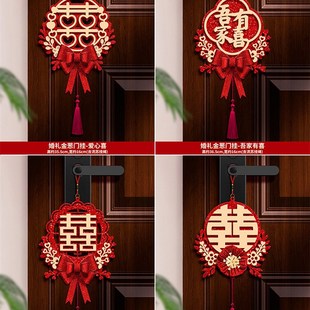 飾結(jié)婚房門把手掛飾吾家有喜門鎖掛件婚慶房間布置 速發(fā)婚房喜字裝