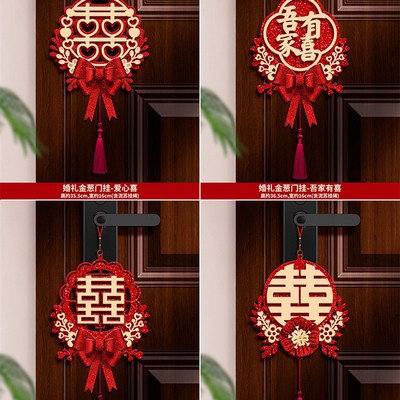 速发婚房喜字装饰结婚房门把手挂饰吾家有喜门锁挂件婚庆房间布置