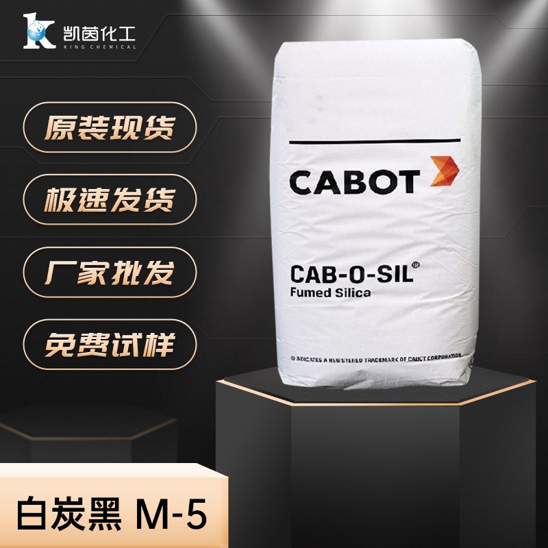 速发卡博特白炭黑M5气象二氧化硅亲水型工业级白碳黑粉末气相法二