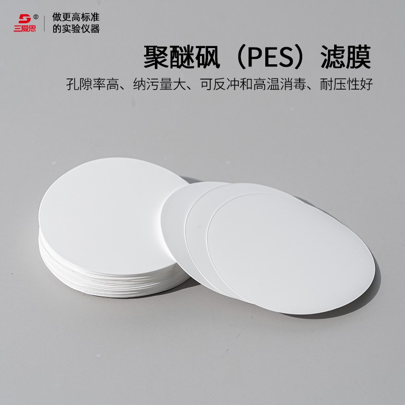 速发新星PES聚醚砜滤膜47/50mm,0.22,0.45m微米孔径水系膜过滤