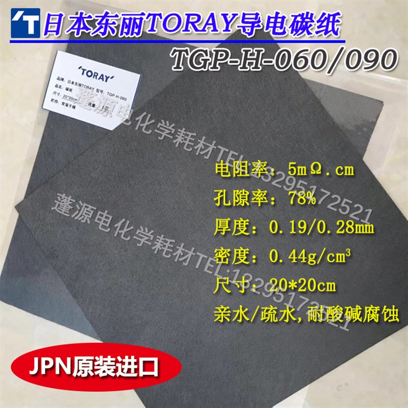 速发东丽导电碳纸/R燃料碳纸碳布/TGP-H-060 20*2m