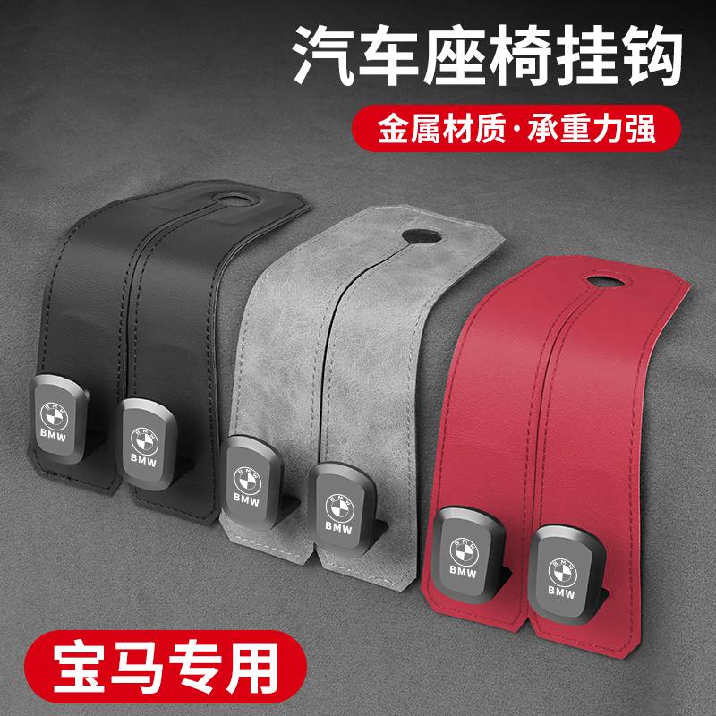 现货速发新5系系7系X1X2XX4X5X6多功能车载挂钩车内座椅背收纳