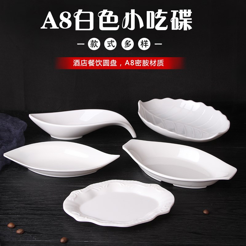 速发A8白色凉菜盘子酒吧v塑料小吃碟子创意个性点心盘仿瓷碟子商