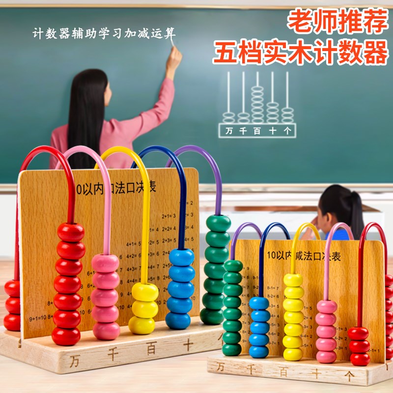 速发儿童数学计数器加减法算数神器小学生一二年级计算架玩具学习
