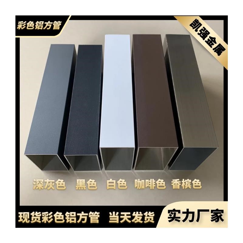 速发喷涂香槟黑白咖啡深灰色铝方管彩色方管型材幕墙铝方通25*