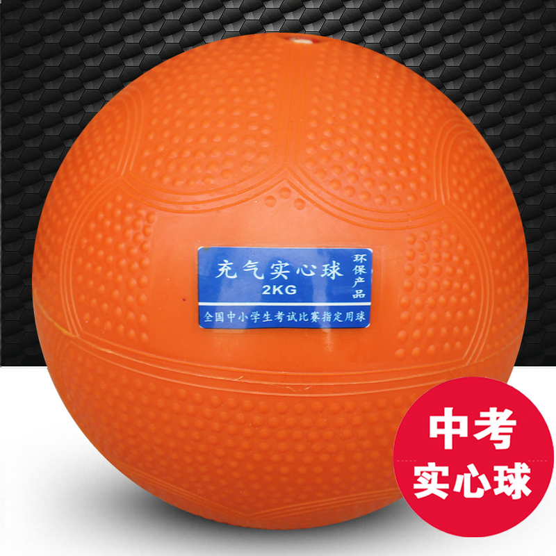 现货速发充气实心球2kg中考体育训练器材2公斤铅球儿童小学生1kg